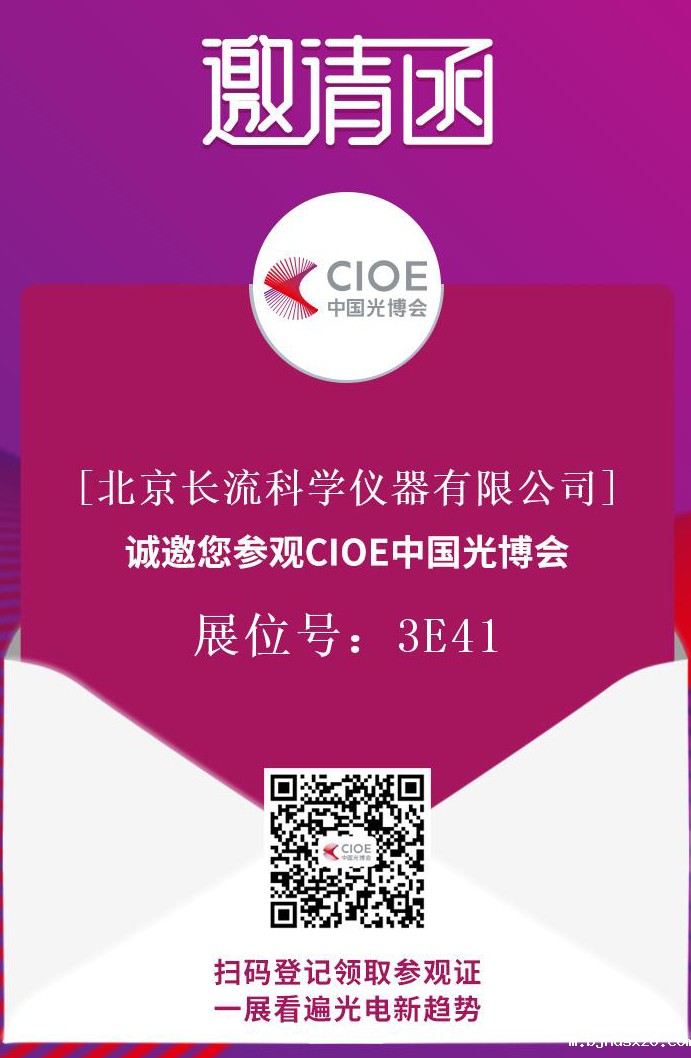 CIOE中国光博会邀请函.jpg CIOE中国光博会邀请函.jpg
