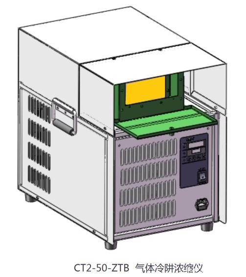 气体冷阱浓缩仪.jpg 气体冷阱浓缩仪.jpg